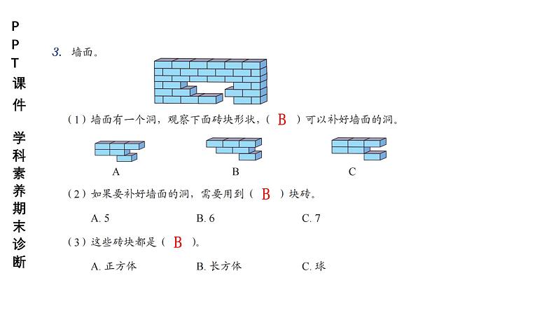 小学（PPT课件）期末联考-1年级+数学-250109第4页