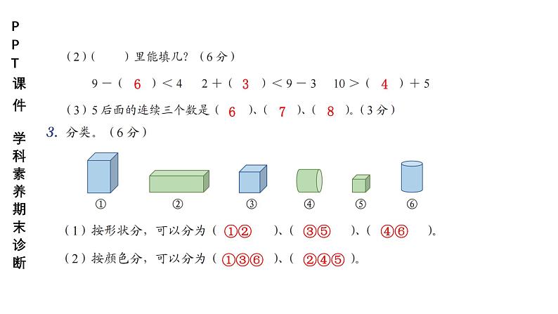 小学（PPT课件）期末联考-1年级+数学-250109第6页