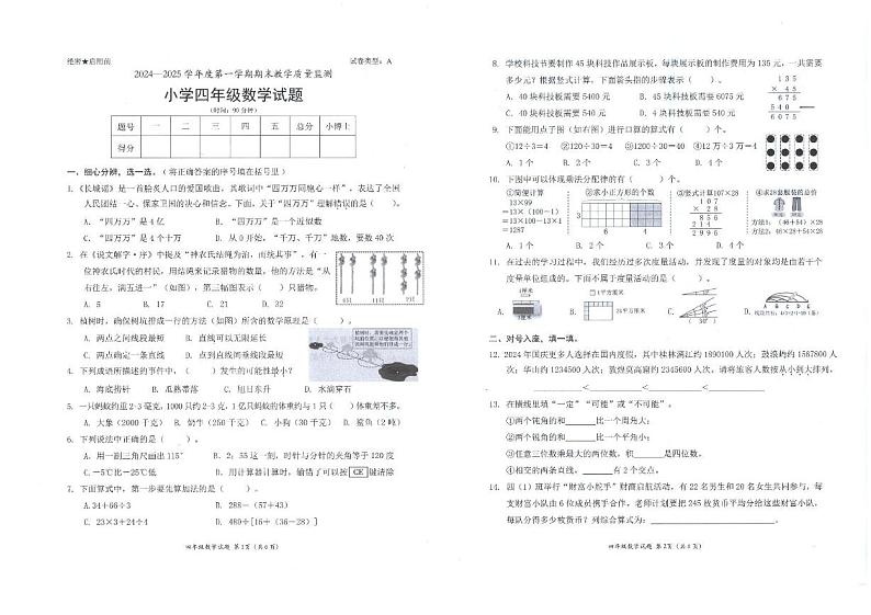 广东省深圳市南山区2024-2025学年四年级上学期期末数学试卷第1页