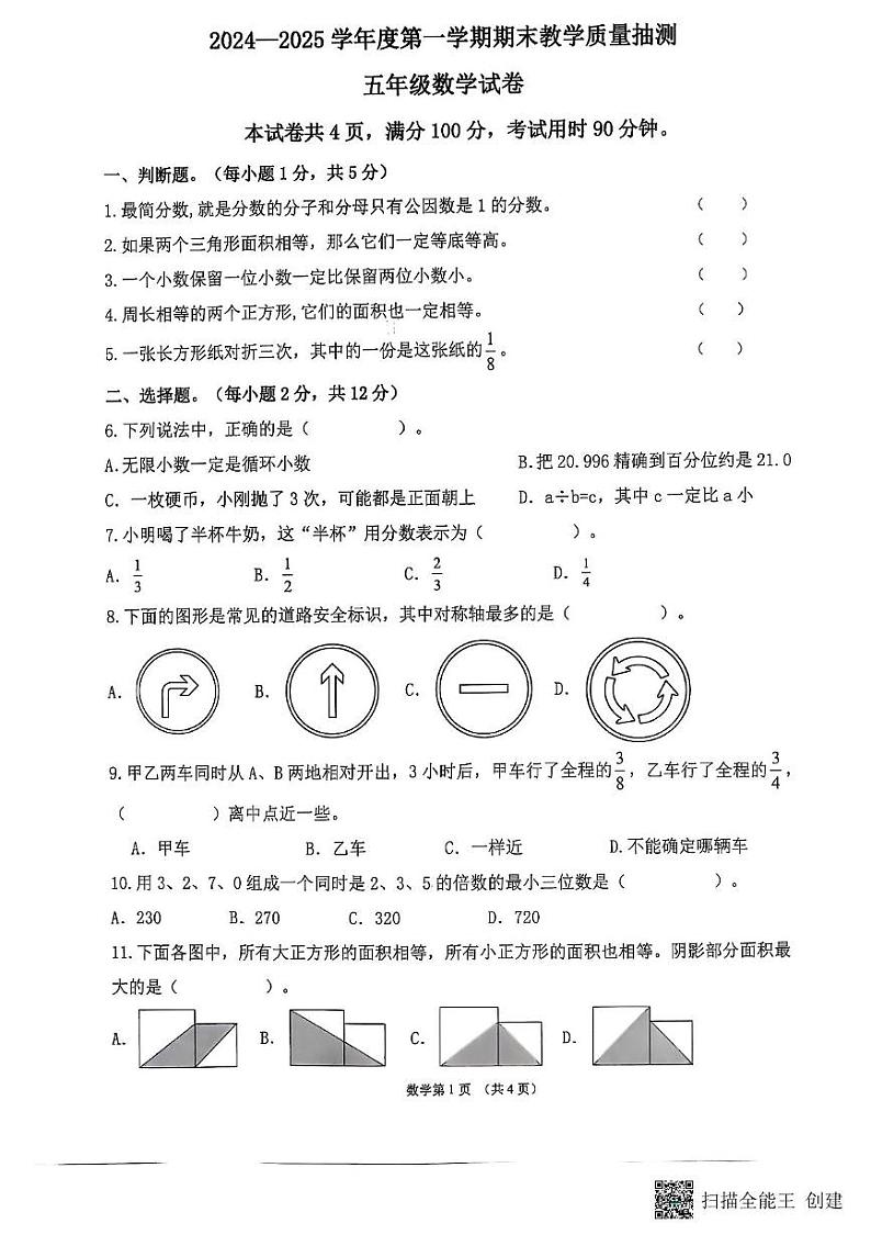 广东省湛江市廉江市2024-2025学年五年级上学期1月期末数学试题第1页