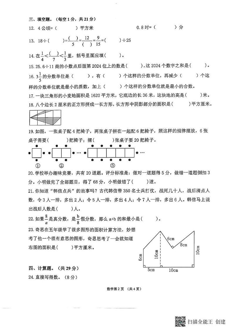 广东省湛江市廉江市2024-2025学年五年级上学期1月期末数学试题第2页