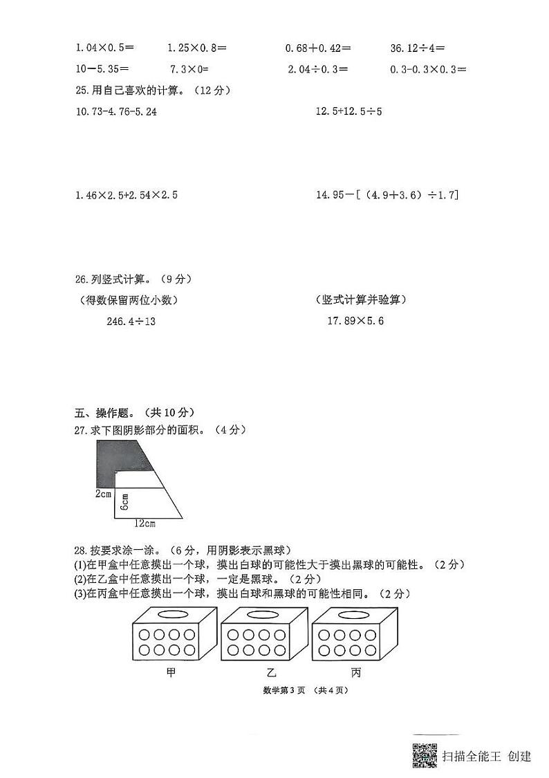 广东省湛江市廉江市2024-2025学年五年级上学期1月期末数学试题第3页