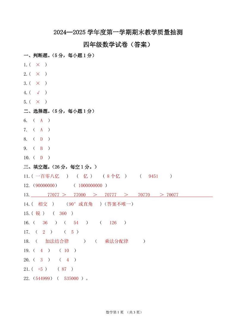 四数 四年级数学答案得分第1页