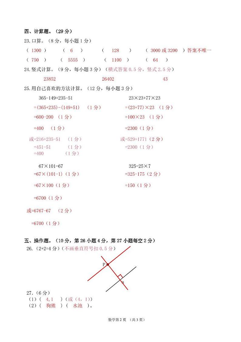 四数 四年级数学答案得分第2页