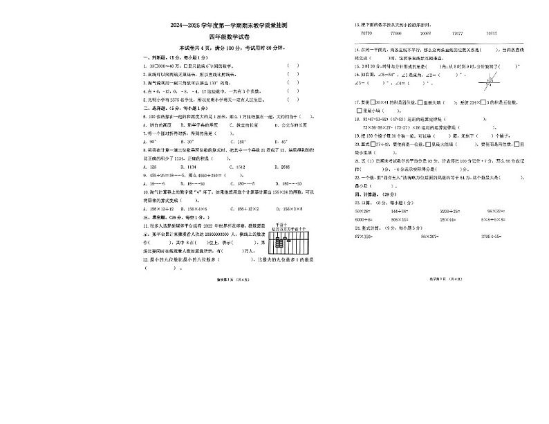 四数 4数学试题第1页