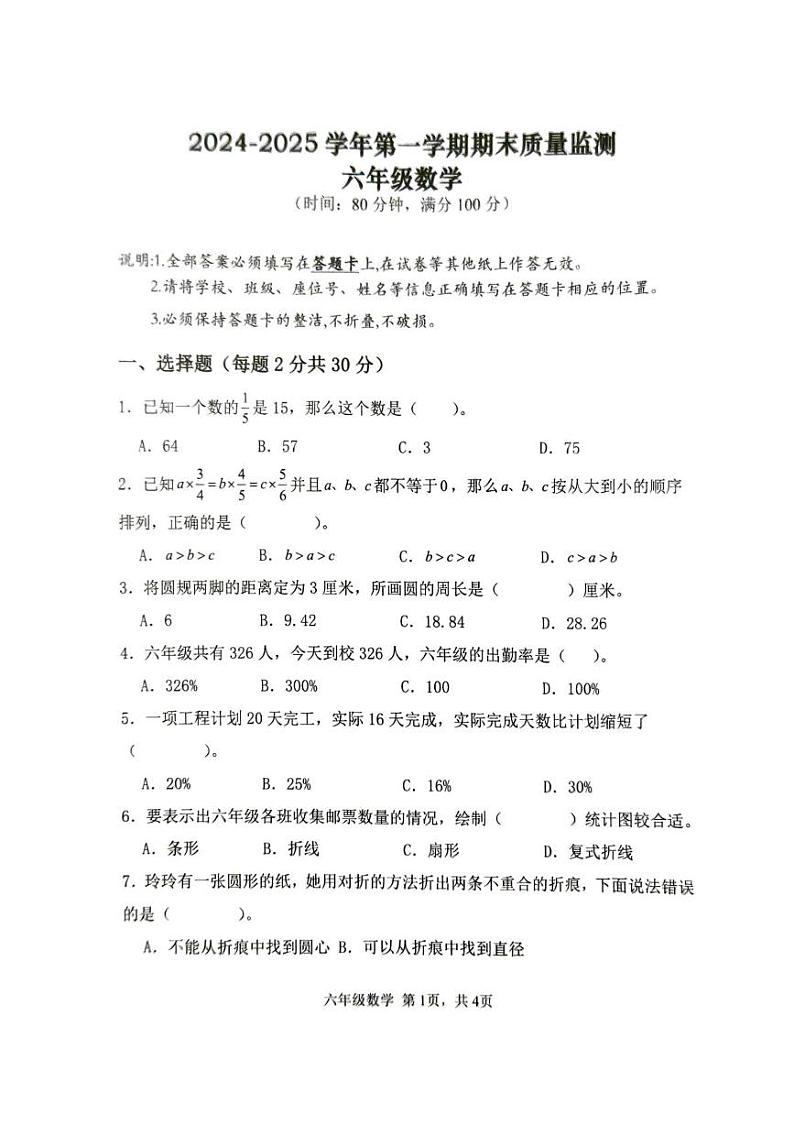 广东省肇庆市怀集县2024-2025学年六年级上学期1月期末数学试题第1页