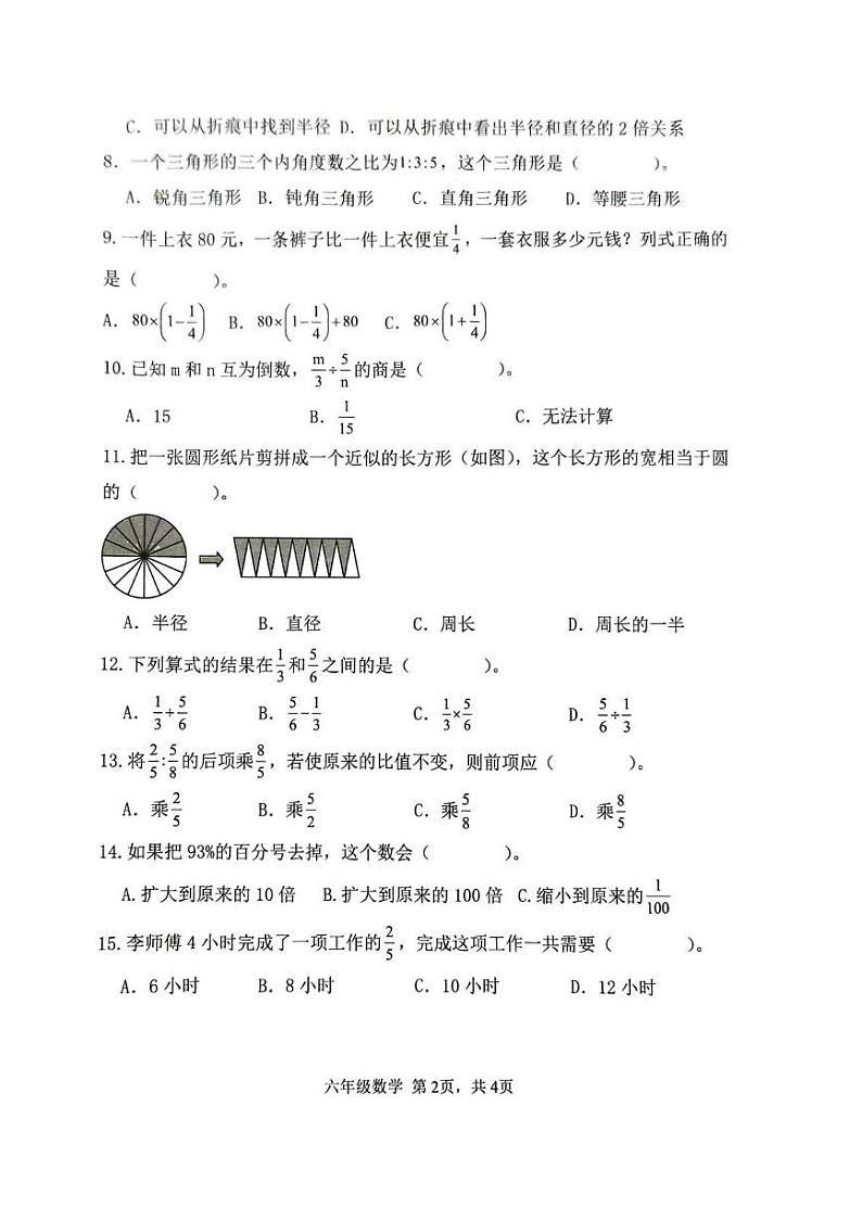 广东省肇庆市怀集县2024-2025学年六年级上学期1月期末数学试题第2页