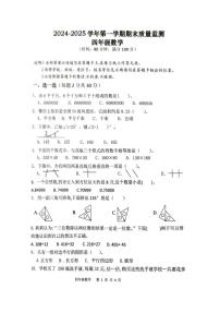 广东省肇庆市怀集县2024-2025学年四年级上学期1月期末数学试题