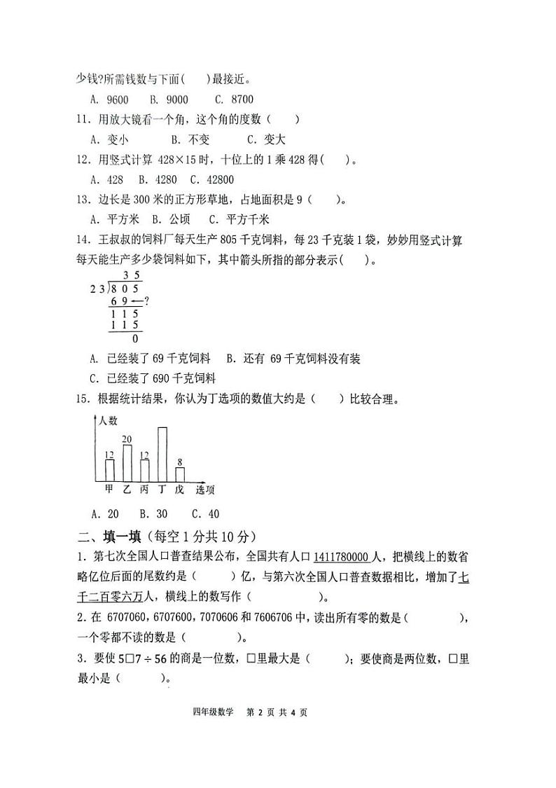 广东省肇庆市怀集县2024-2025学年四年级上学期1月期末数学试题第2页
