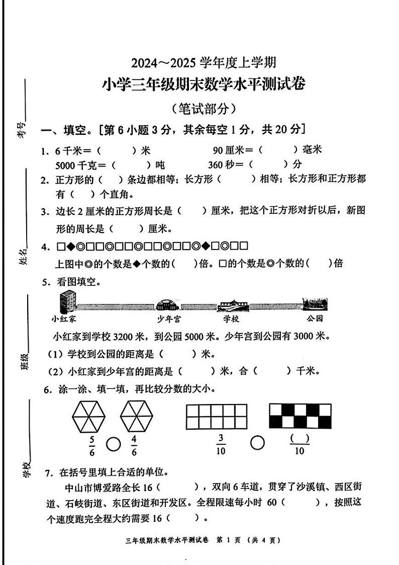 广东省中山市2024-2025学年三年级上学期期末考试数学试题第1页