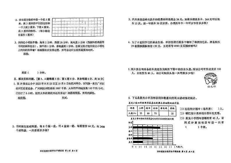 广东省中山市2024-2025学年四年级上学期期末数学试卷第2页
