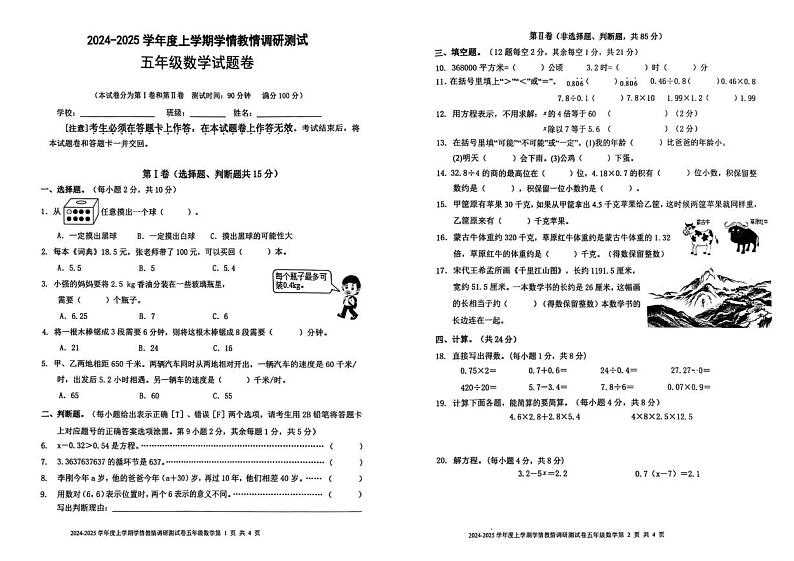 广西壮族自治区河池市2024-2025学年五年级上学期期末数学试题第1页