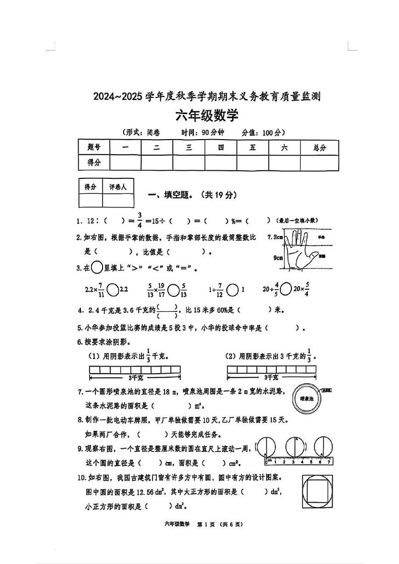 广西壮族自治区南宁市2024-2025学年六年级上学期期末义务教育质量监测数学试卷第1页
