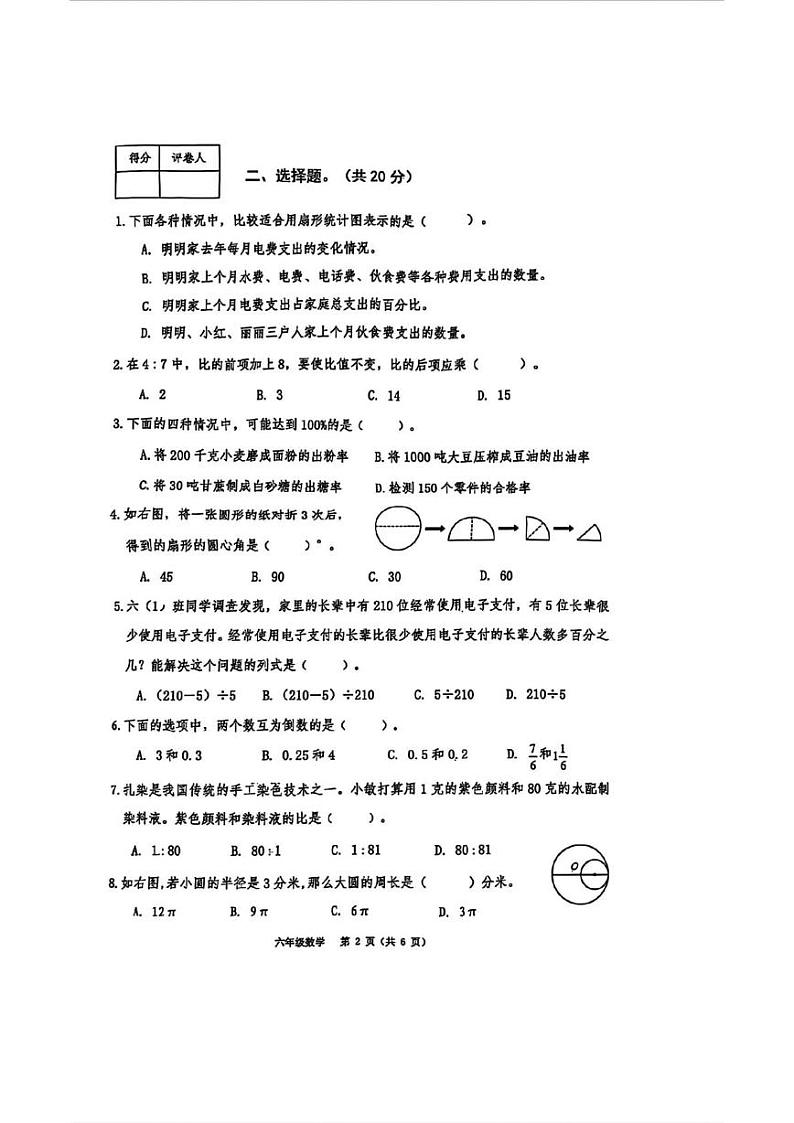 广西壮族自治区南宁市2024-2025学年六年级上学期期末义务教育质量监测数学试卷第2页