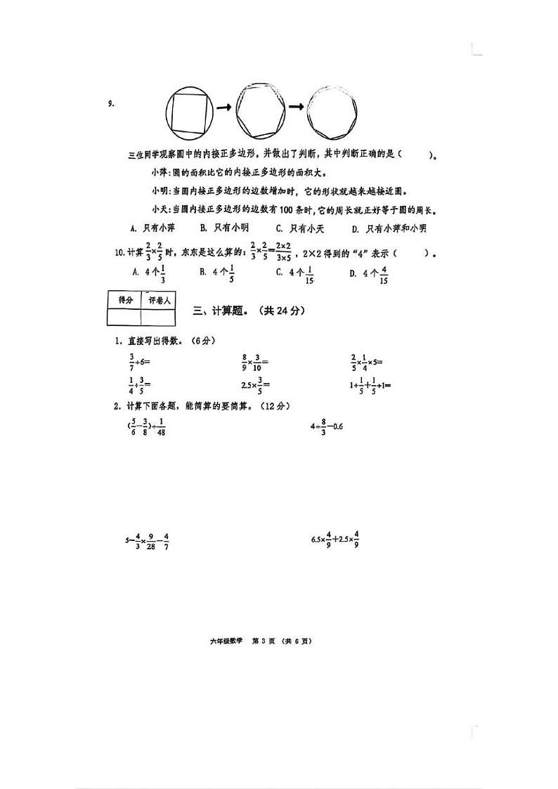广西壮族自治区南宁市2024-2025学年六年级上学期期末义务教育质量监测数学试卷第3页