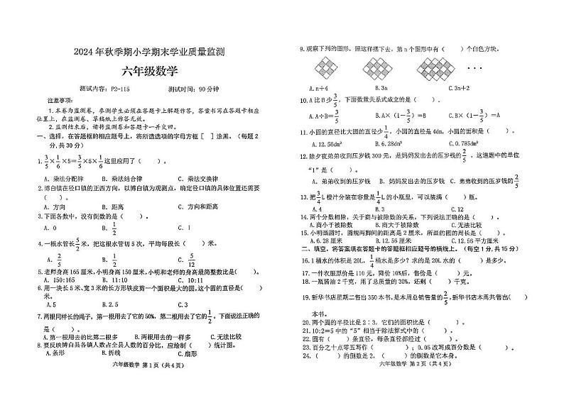 广西壮族自治区玉林市博白县2024-2025学年六年级上学期1月期末数学试题第1页
