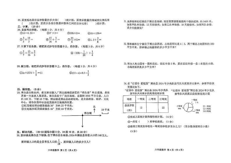 广西壮族自治区玉林市博白县2024-2025学年六年级上学期1月期末数学试题第2页