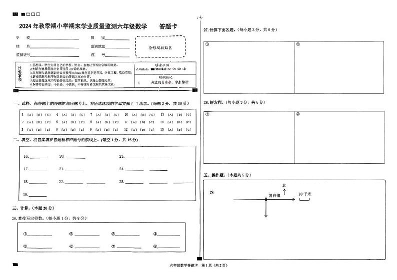 广西壮族自治区玉林市博白县2024-2025学年六年级上学期1月期末数学试题第3页