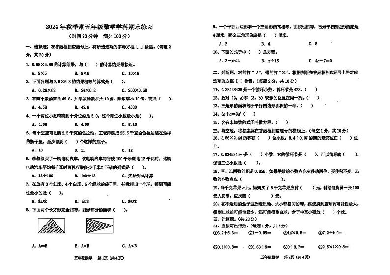 广西壮族自治区玉林市陆川县2024-2025学年五年级上学期1月期末数学试题第1页