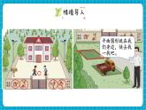 【新教材】西师大版一年级下册数学综合与实践 有趣的拼图（课件）