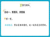 【新教材】西师大版一年级下册数学综合与实践 有趣的拼图（课件）