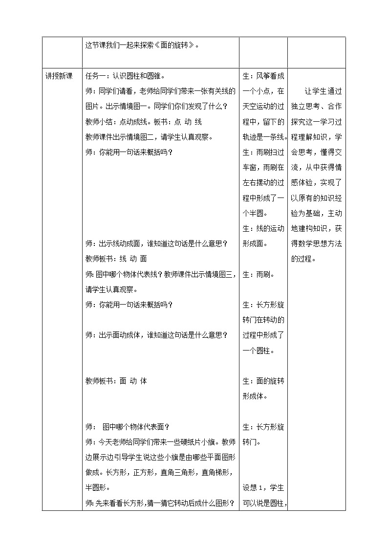 北师大版六下1.1《面的旋转》（教案）第2页