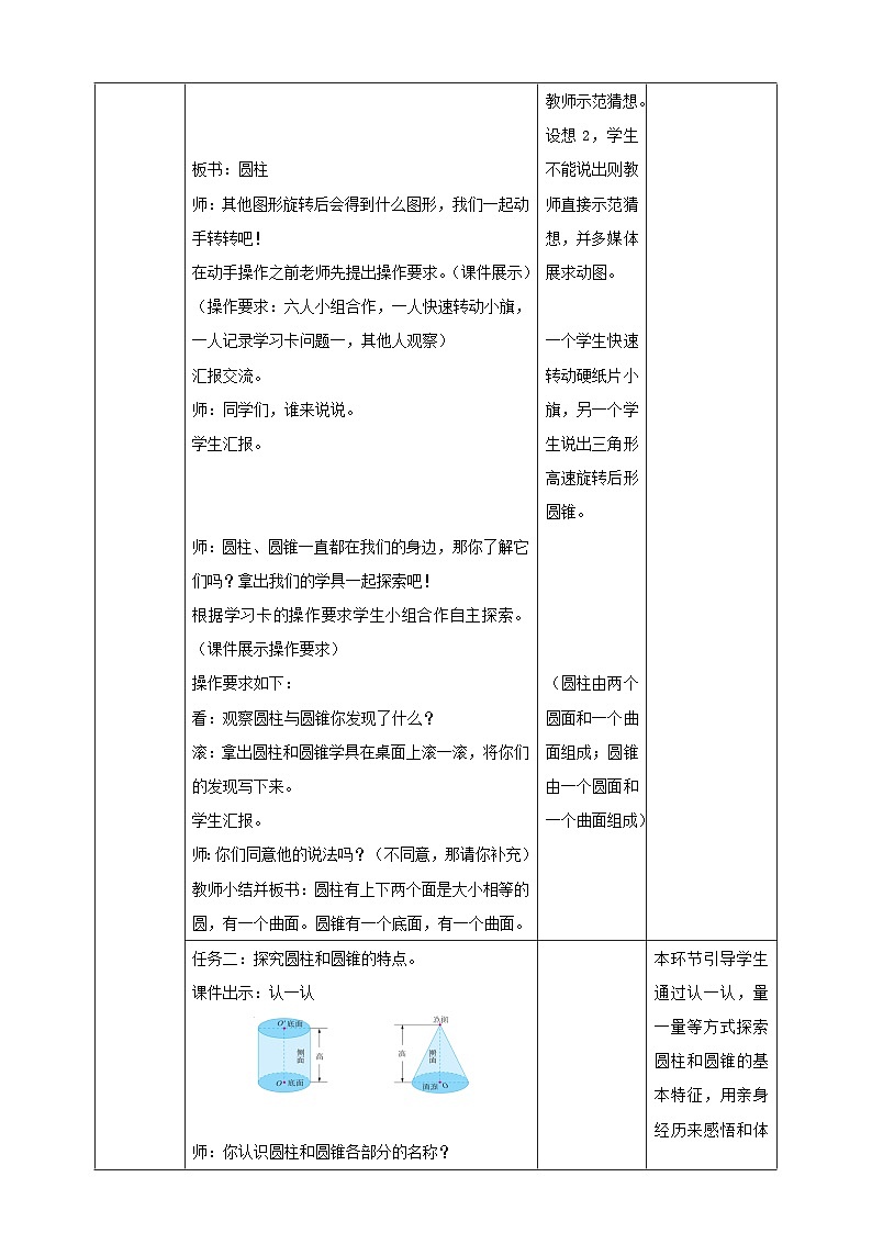 北师大版六下1.1《面的旋转》（教案）第3页