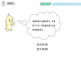 北師大版（2024）一年級(jí)數(shù)學(xué)下冊(cè)課件 5.5  有趣得算式