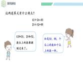 北師大版（2024）一年級(jí)數(shù)學(xué)下冊(cè)課件 5.5  有趣得算式