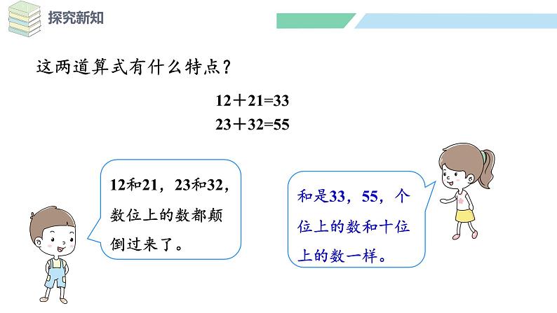 北师大版（2024）一年级数学下册课件 5.5  有趣得算式第5页