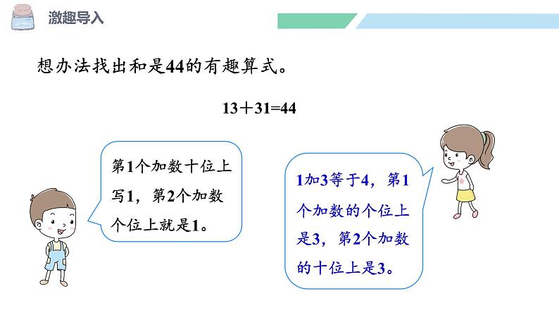 北师大版（2024）一年级数学下册课件 5.5  有趣得算式第6页