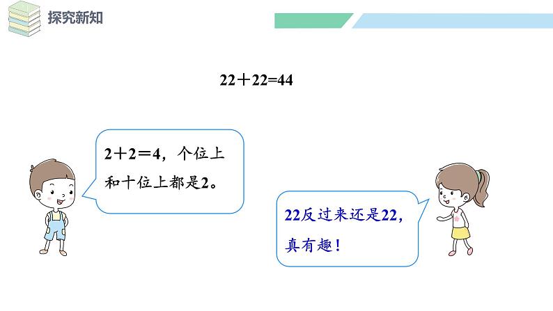 北师大版（2024）一年级数学下册课件 5.5  有趣得算式第7页