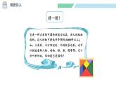 北师大版（2024）一年级数学下册课件 6.3  动手做（二）