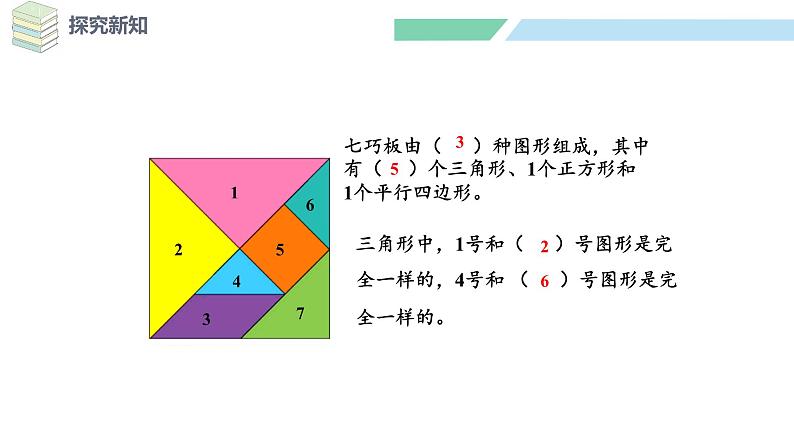 北师大版（2024）一年级数学下册课件 6.3  动手做（二）第5页