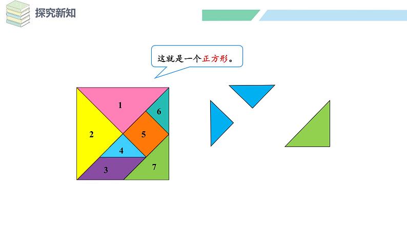 北师大版（2024）一年级数学下册课件 6.3  动手做（二）第8页