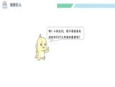 北师大版（2024）一年级数学下册课件 6.4  动手做（三）