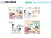 北师大版（2024）一年级数学下册课件 综合实践  画数学连环画