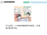 北师大版（2024）一年级数学下册课件 综合实践  画数学连环画