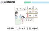 北师大版（2024）一年级数学下册课件 综合实践  画数学连环画
