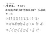 小學(xué)數(shù)學(xué)新北師大版一年級(jí)下冊(cè)第二單元綜合訓(xùn)練作業(yè)課件（2025春）