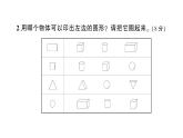 小學(xué)數(shù)學(xué)新北師大版一年級(jí)下冊(cè)第二單元綜合訓(xùn)練作業(yè)課件（2025春）