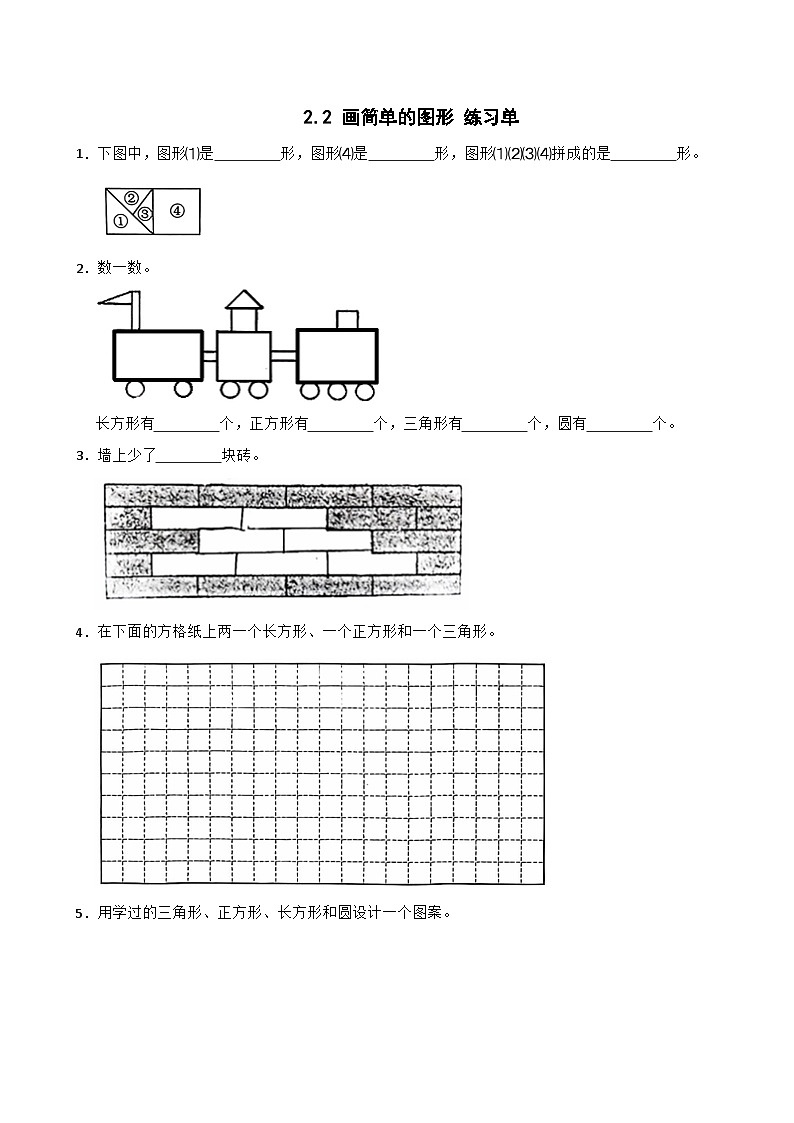2.2 画简单的图形 练习单第1页