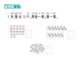 小學數(shù)學新北師大版一年級下冊第一單元第一課時  古人計數(shù)（一）作業(yè)課件（2025春）