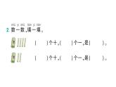 小學數(shù)學新北師大版一年級下冊第一單元第一課時  古人計數(shù)（一）作業(yè)課件（2025春）
