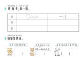 小學數(shù)學新北師大版一年級下冊第一單元第一課時  古人計數(shù)（一）作業(yè)課件（2025春）