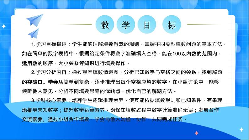 北师大版一年级下册数学数学好玩《填数游戏》课件pptx第2页