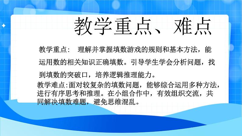 北师大版一年级下册数学数学好玩《填数游戏》课件pptx第3页