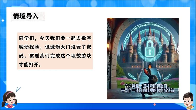 北师大版一年级下册数学数学好玩《填数游戏》课件pptx第4页