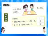 北师大版一年级下册数学数学好玩《填数游戏》课件+教案