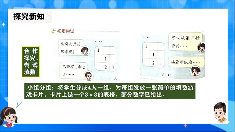 北师大版一年级下册数学数学好玩《填数游戏》课件pptx第7页